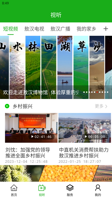 敖汉融媒下载免费版