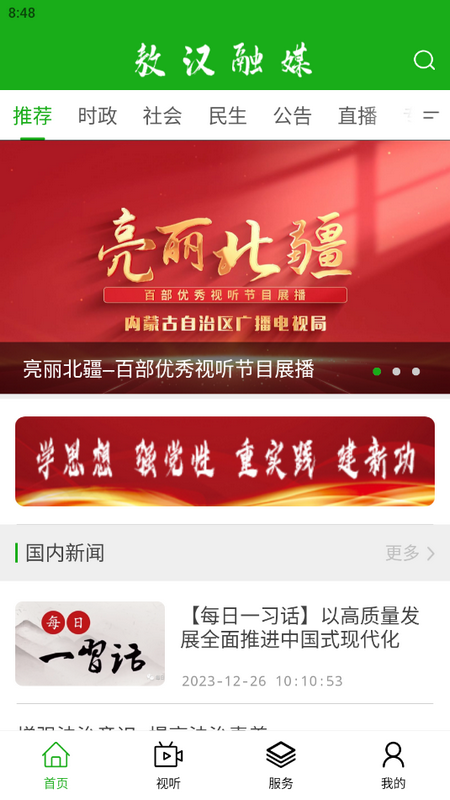 敖汉融媒下载免费版