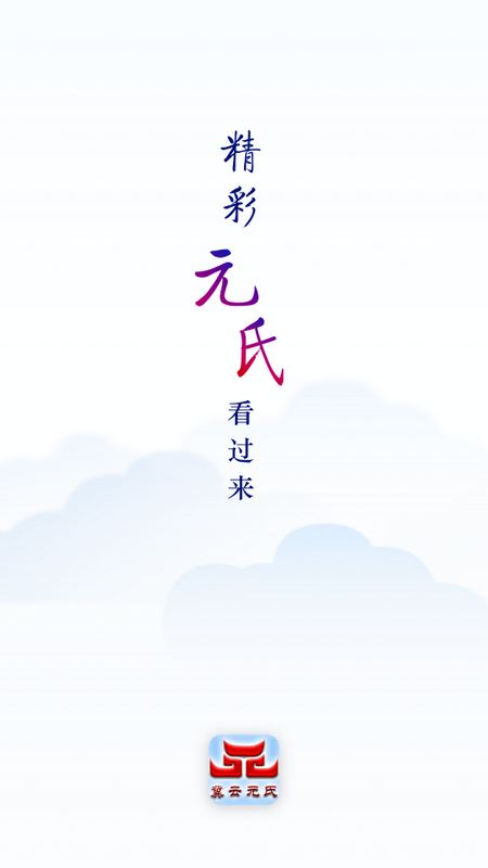 冀云元氏苹果下载手机版