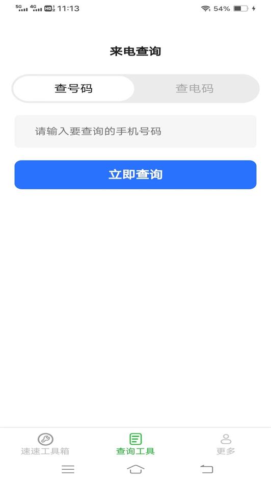 速速工具包app手机官方版