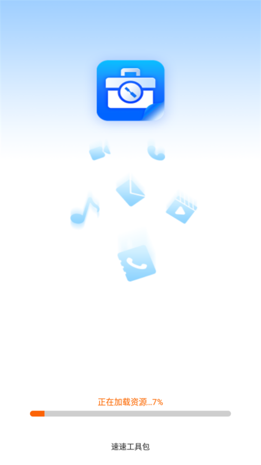 速速工具包免费ios下载