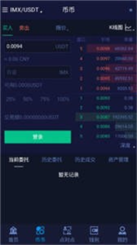 imx交易所下载地址