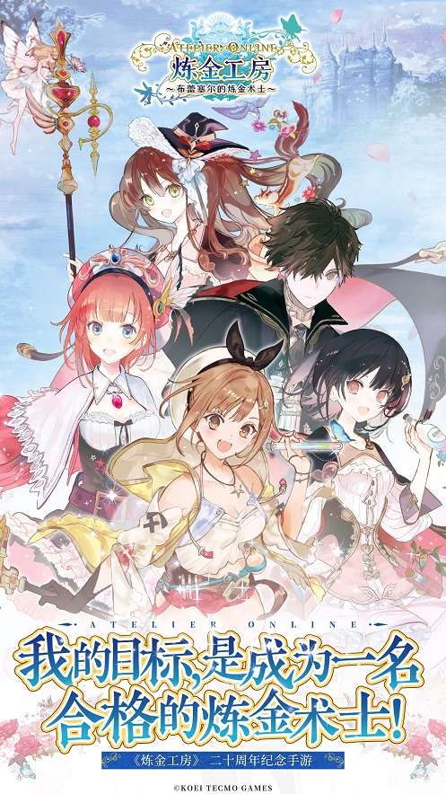 炼金工房布蕾塞尔的炼金术士官方测试版