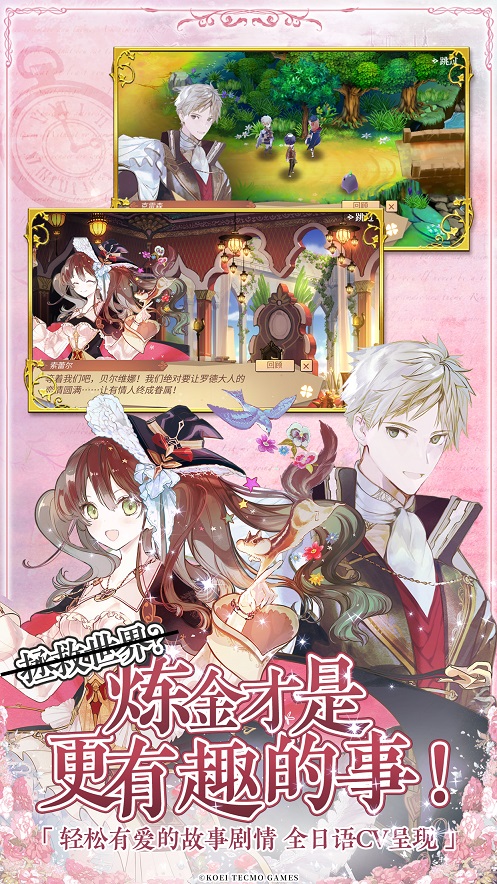 炼金工房苹果手机版