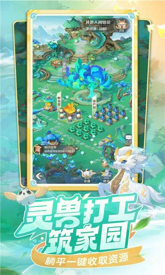 灵兽大冒险最新版最新版免费下载