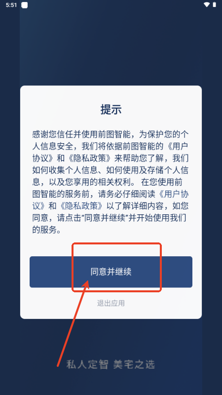 前图智能app手机安卓版