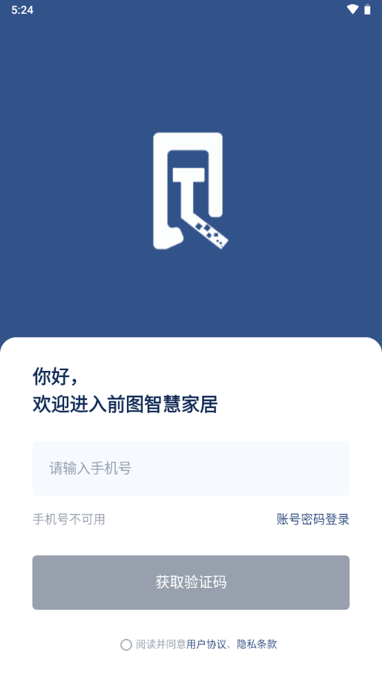 前图智能app手机安卓版