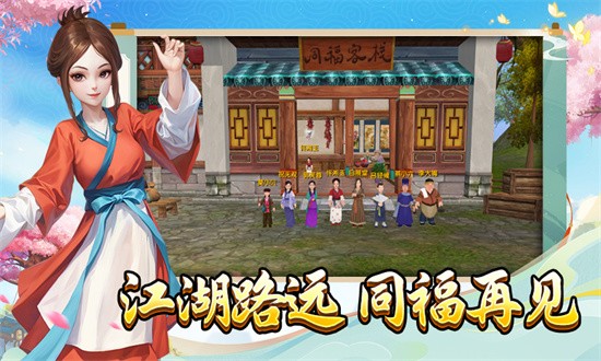 武林外传十年之约最新版免费版最新