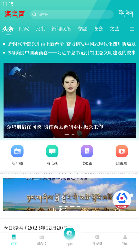 海之南app