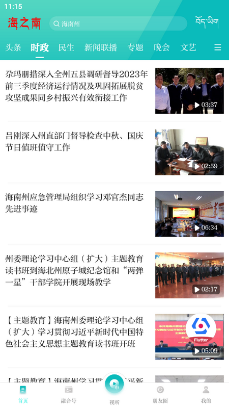 海之南appios版手机版