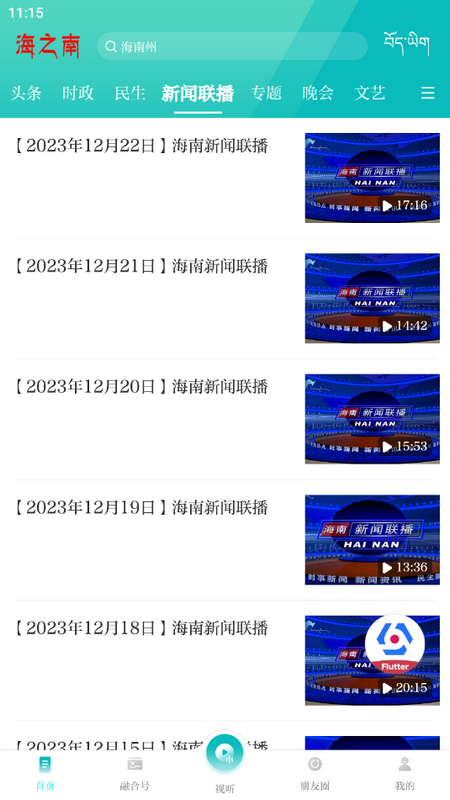 海之南appios版手机版