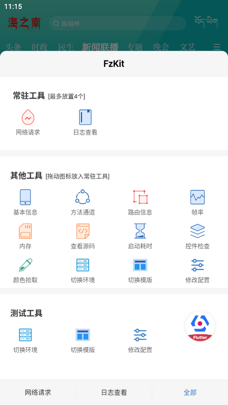 海之南appios版手机版