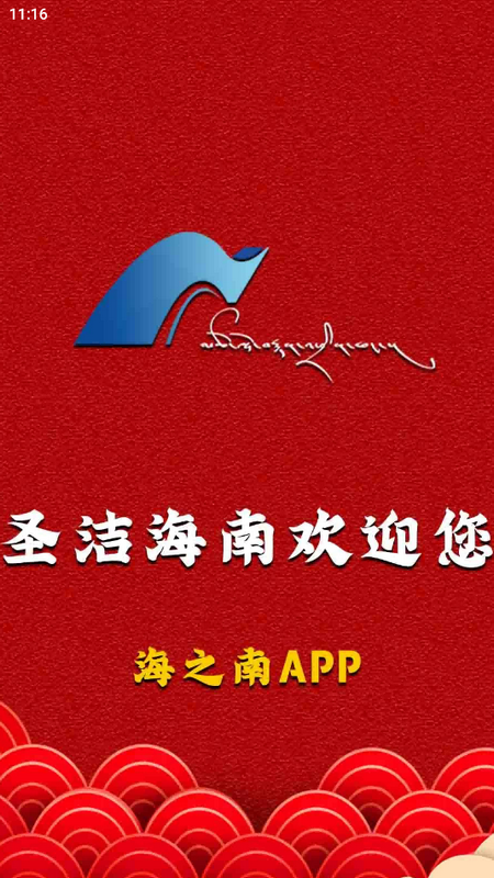 海之南appios版手机版