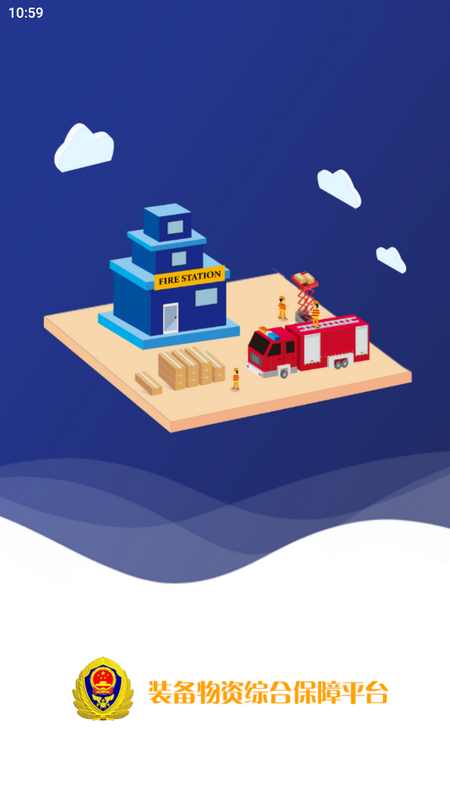 装备物资免费苹果版