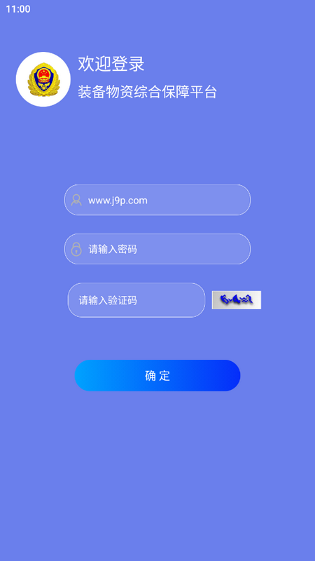 装备物资管理系统手机版