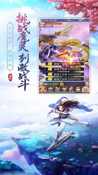 仙尊圣主手游免费版安卓