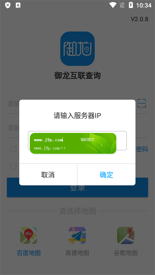 御龙互联查询手机版