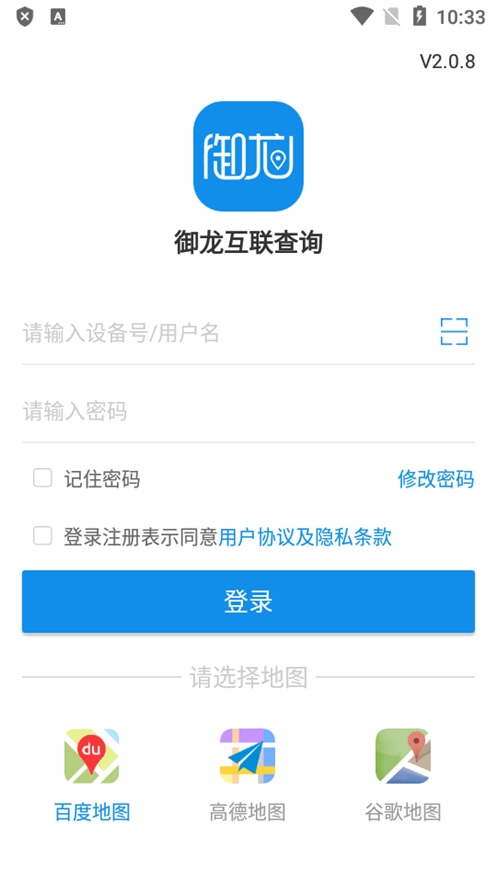 御龙互联查询手机版