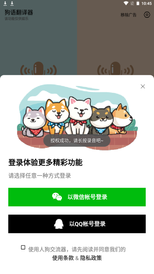人狗交流器app最新版