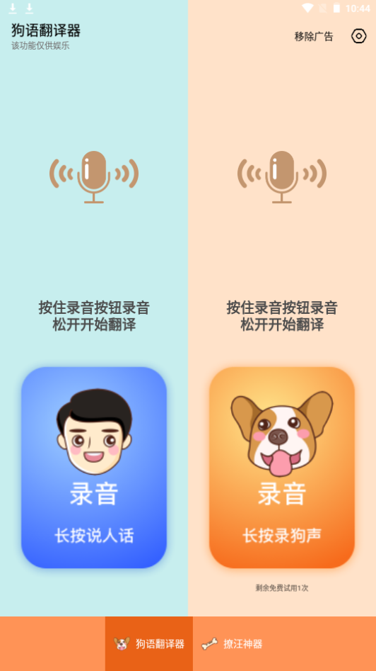 人狗交流器ios版下载安装