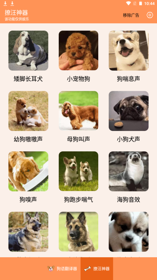 人狗交流器ios版下载安装