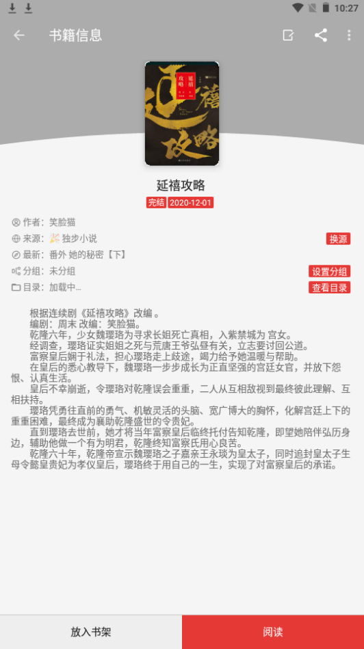 富贵阅读手机版免费版下载