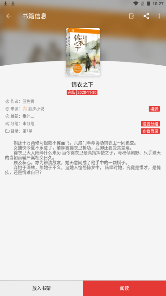 富贵阅读手机版免费版下载