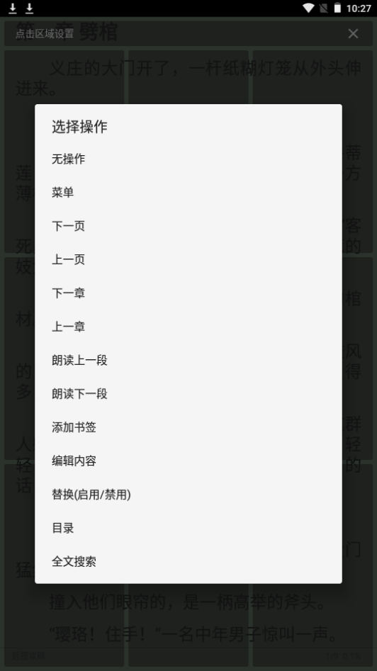 富贵阅读手机版免费版下载