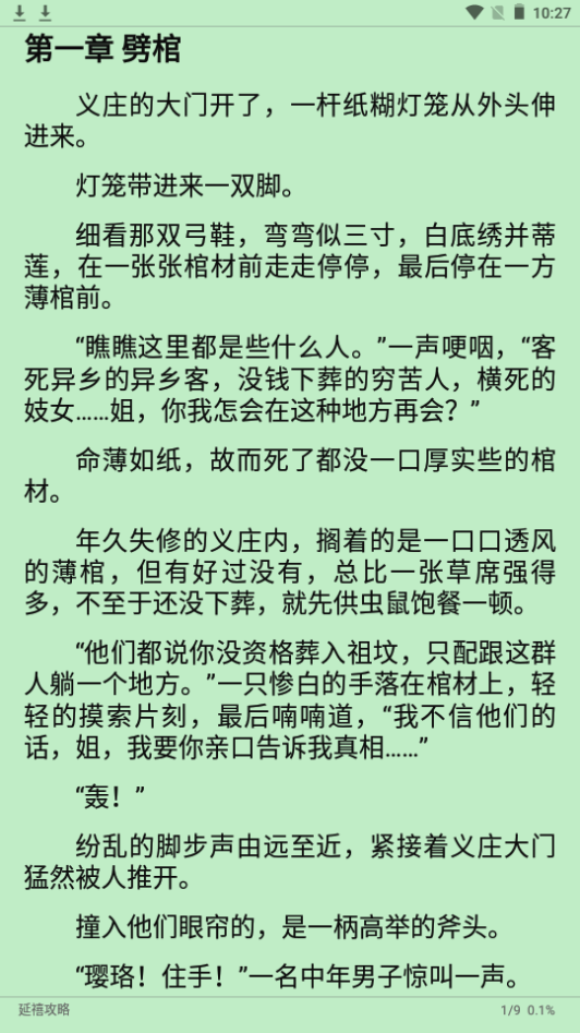 富贵阅读手机版免费版下载