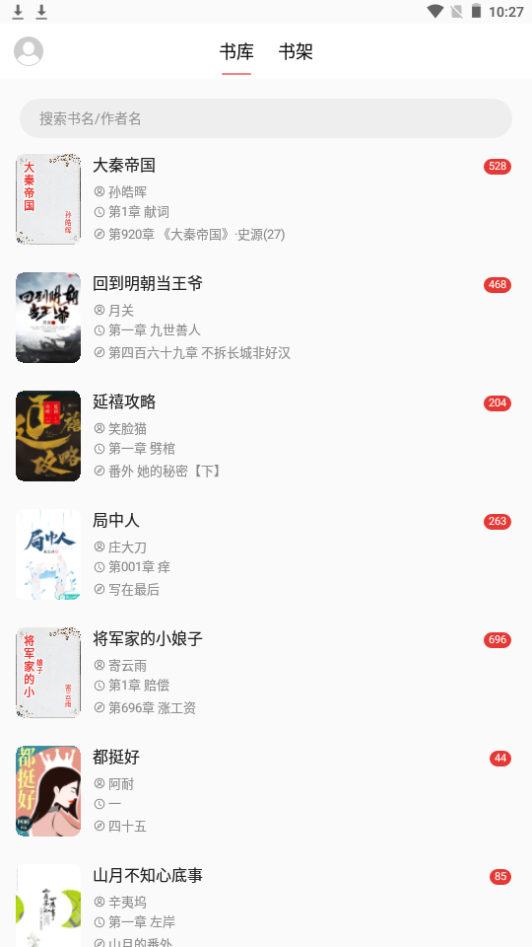 富贵阅读手机版免费版下载