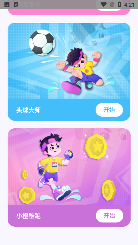 洪恩爱运动手机苹果版