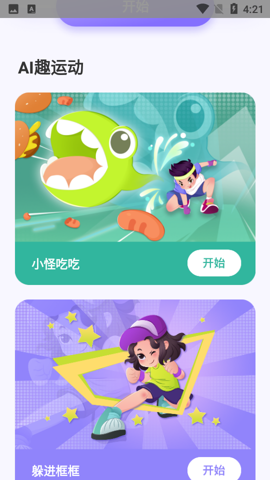 洪恩爱运动手机苹果版