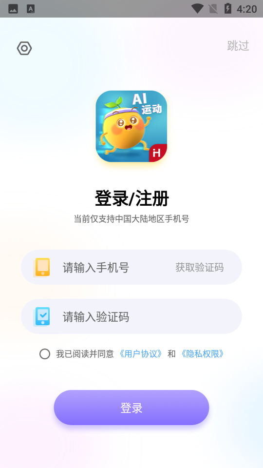 洪恩爱运动手机苹果版