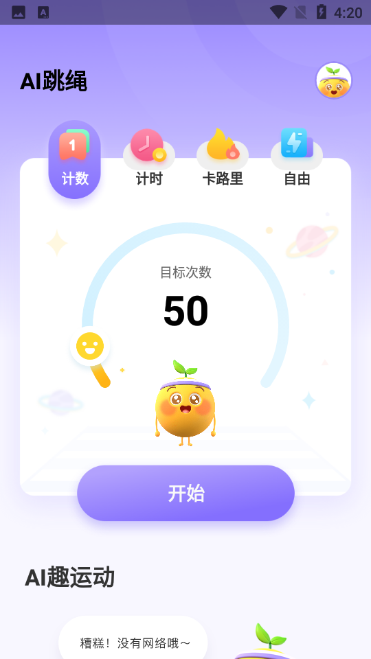 洪恩爱运动手机苹果版