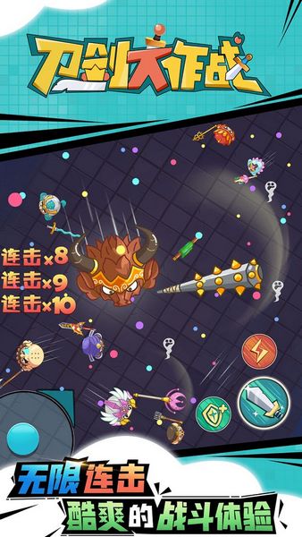 刀剑大作战2025版app