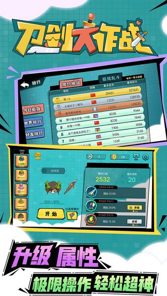 刀剑大作战2025版app