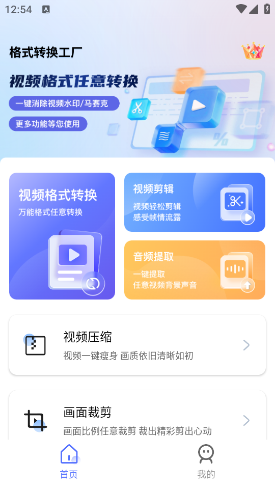 视频格式转换剪辑提音大师app手机版
