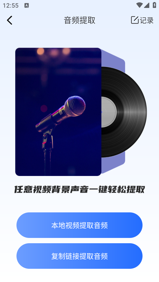 视频格式转换剪辑提音大师app手机版