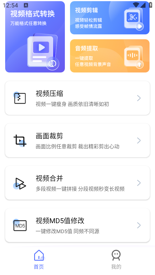 视频格式转换剪辑提音大师手机版苹果版