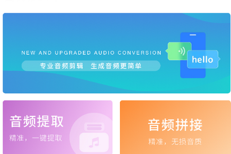 音频转换助手app手机版
