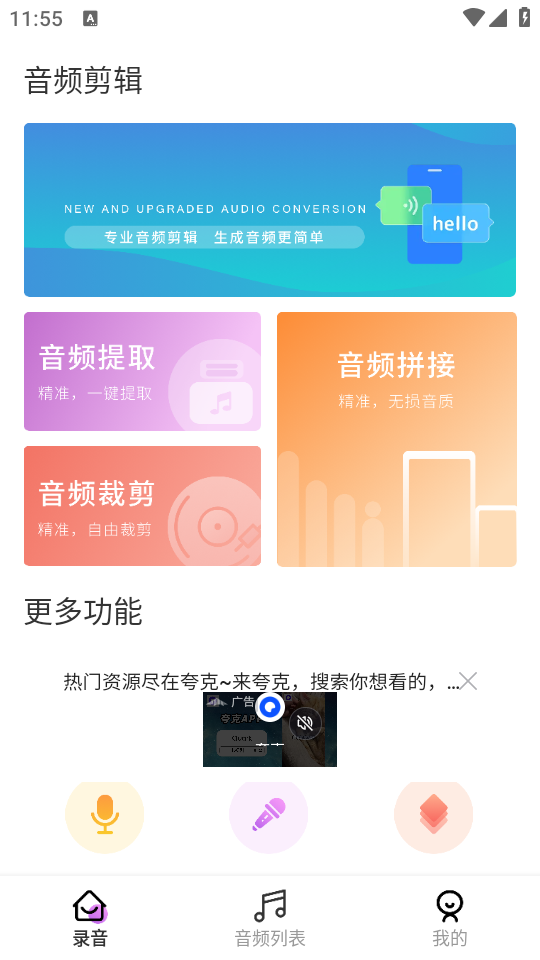 音频转换助手免费手机版