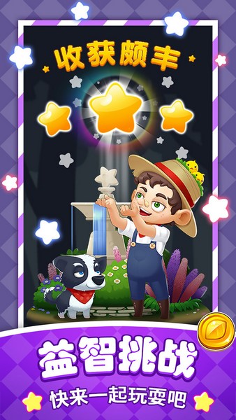 消除吧安迪手机版app