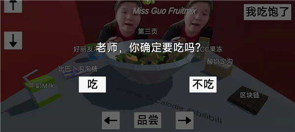 郭老师3D水果捞新手攻略图片4