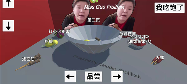 郭老师3D水果捞新手攻略图片5