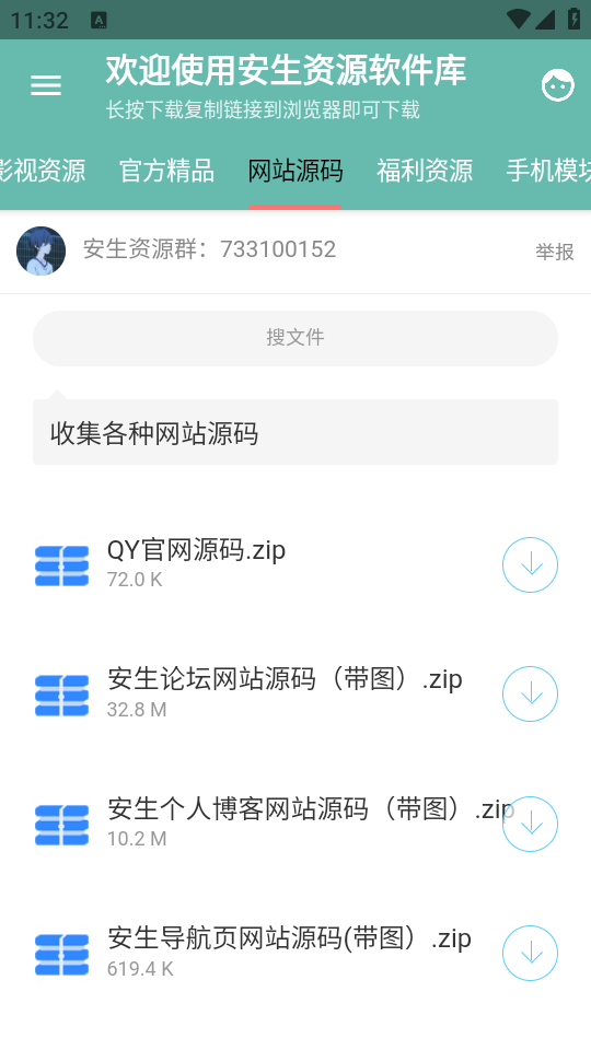 安生资源软件库苹果版免费版