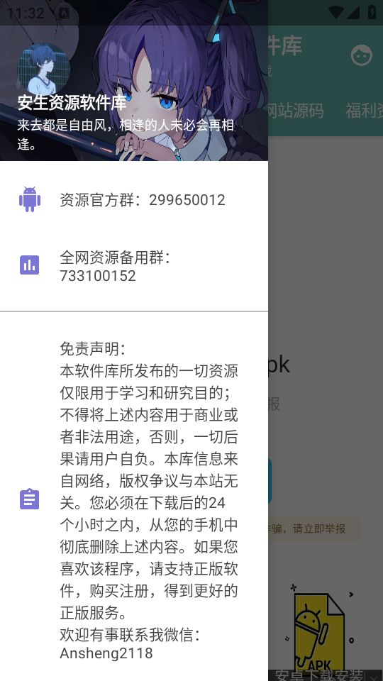 安生资源软件库苹果版免费版