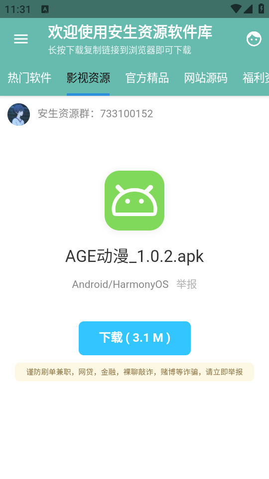 安生资源软件库苹果版免费版