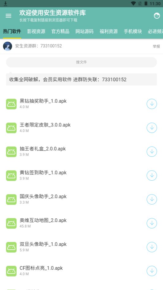 安生资源软件库苹果版免费版