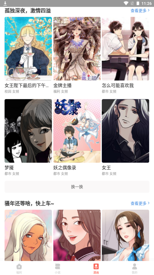 无忧阁小说app下载