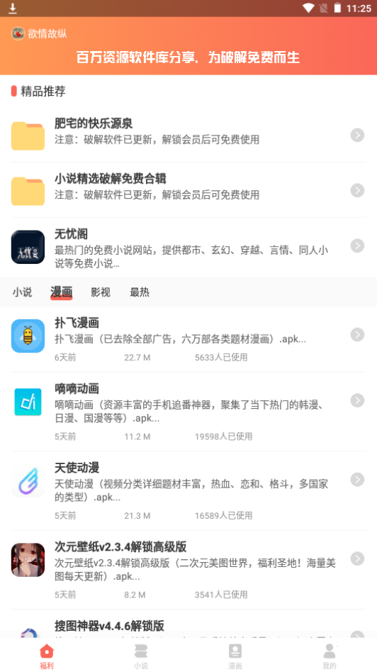 无忧阁免费苹果下载